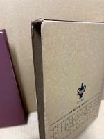 註解書式全書　仮差押仮処分編　新訂版　解説と手続