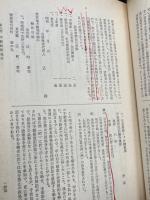 註解書式全書　仮差押仮処分編　新訂版　解説と手続
