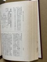 註解書式全書　仮差押仮処分編　新訂版　解説と手続