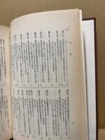 註解書式全書　民事商事調停編　新訂版　解説と手続