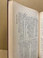 註解書式全書　民事商事調停編　新訂版　解説と手続