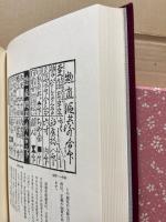 江戸吉原図絵　(続)