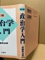 政治学入門