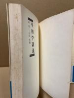 平和学講義