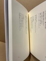 八月の夕凪 : 上田由美子詩集