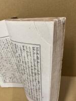 桜痴滑稽談　(滑稽小説　花懺悔・大和錦)