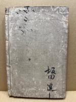 歌学案内　附　詞の解
