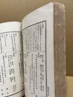 歌学案内　附　詞の解