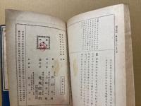 必修問題国文要訣　別冊共2冊