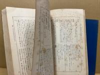 必修問題国文要訣　別冊共2冊