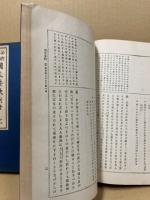 必修問題国文要訣　別冊共2冊