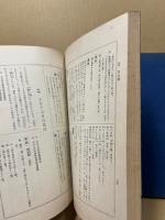 必修問題国文要訣　別冊共2冊