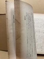 日本神話伝説の研究