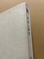 能 : 研究と発見