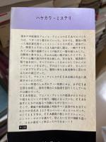 O.S.S.117号/最後の十五分間