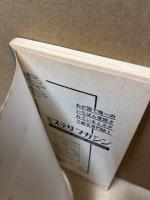 蹂躪部隊