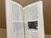等身大の予科練 : 戦時下の青春と、戦後 : 生と死を凝視した26人の記録