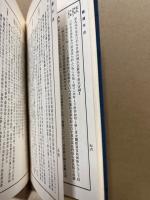 芸備年表　(復刻 広島県史 附録)