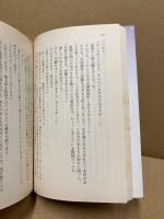 神楽坂  茶粥の記 : 矢田津世子作品集