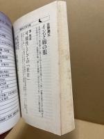 神楽坂  茶粥の記 : 矢田津世子作品集
