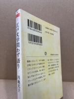 江戸文学問わず語り