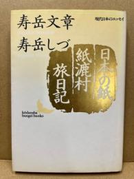 日本の紙・紙漉村旅日記