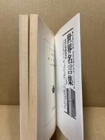 漱石詩注