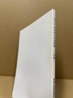 びんご　おのみちの文化財 : 目録