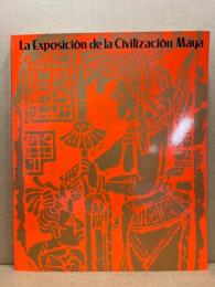 マヤ文明展図録