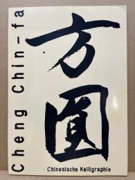 Cheng chin-fa : chinesische Kalligraphie ; Ausstellung in der Univ.-Bibl. Heidelberg vom 29. Juni bis 27. August 1983