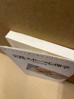実践スポーツ心理学