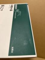 漱石はどう読まれてきたか