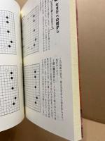 布石で勝つ方法