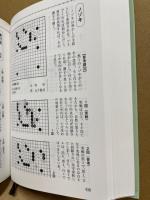 基本手筋事典