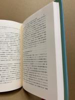 アジアにおける国民統合 : 歴史・文化・国際関係