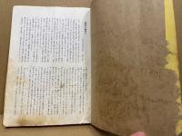 世羅部隊誌　（イタミひどし）
