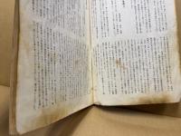 世羅部隊誌　（イタミひどし）
