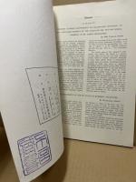 美術研究　288号（昭和48年7月）