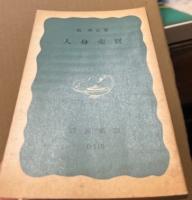 人身売買