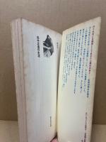 田中正造の生涯