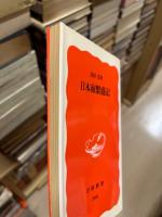 日本海繁盛記