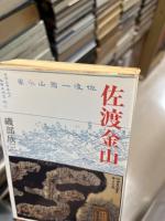 佐渡金山