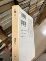 佐渡金山