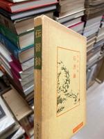 伝習録