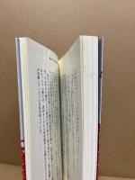 書いてはいけない―日本経済墜落の真相