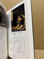 名画に見る「悪」の系譜
