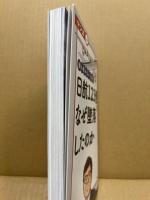 マンガ 誰も書かない「真実」 日航123便はなぜ墜落したのか