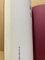 姫谷 : 十七世紀後半の色絵磁器の系譜 : 平成五年度秋季特別展