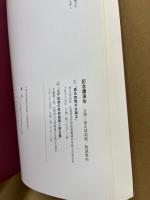 姫谷 : 十七世紀後半の色絵磁器の系譜 : 平成五年度秋季特別展