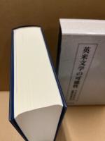 英米文学の可能性 : 玉井暲教授退職記念論文集